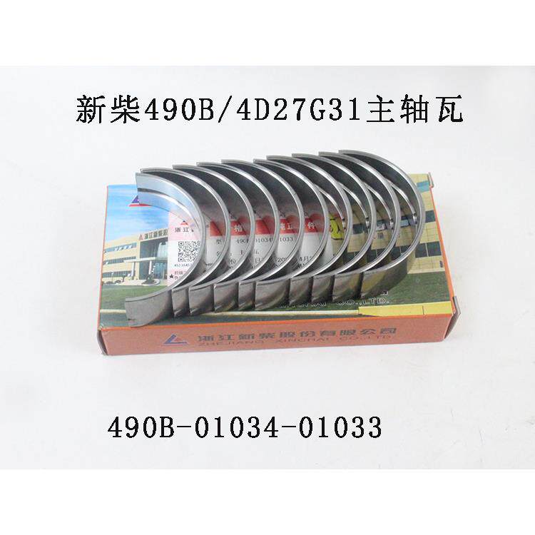 叉车主轴-瓦-大瓦曲轴瓦490B-013401490B-010033适用杭叉合力龙工