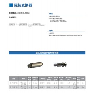 澄科阻抗变换器