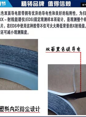 电镜双面碳导电胶带 SEM导电胶带 实验室科研用EDS电镜耗材精铸牌