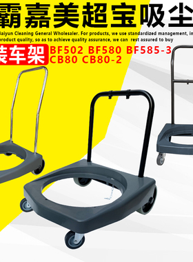洁霸BF502吸尘器底座带轮车架BF585-3后大轮底架轮子超宝CB60-2