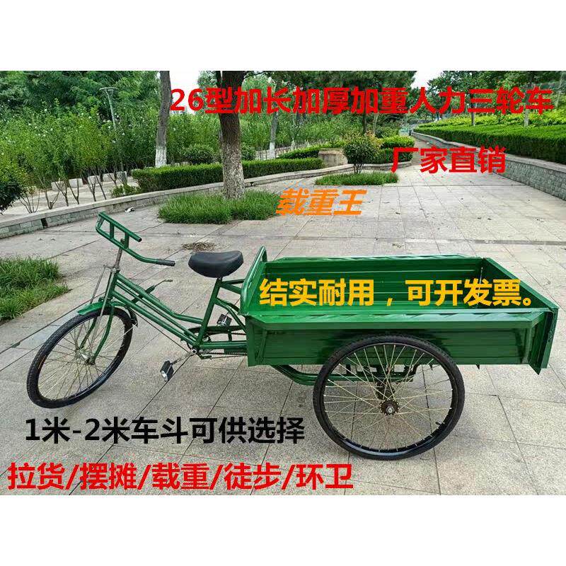 261.3696米载重三轮车成人型拉货摊车摆省力蹬环卫车老人成人滑脚