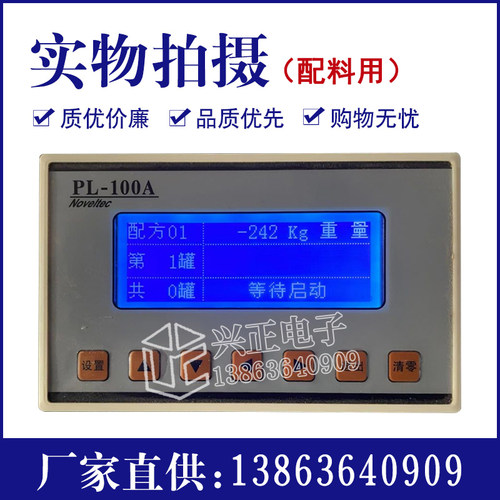 pL-100A液晶显示配料仪表包装微机控制器快加慢加推袋称重显示器