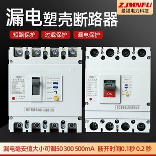 塑壳漏电保护器FM1LE 100A225A4P100ma300ma断路器毫安值大小可调
