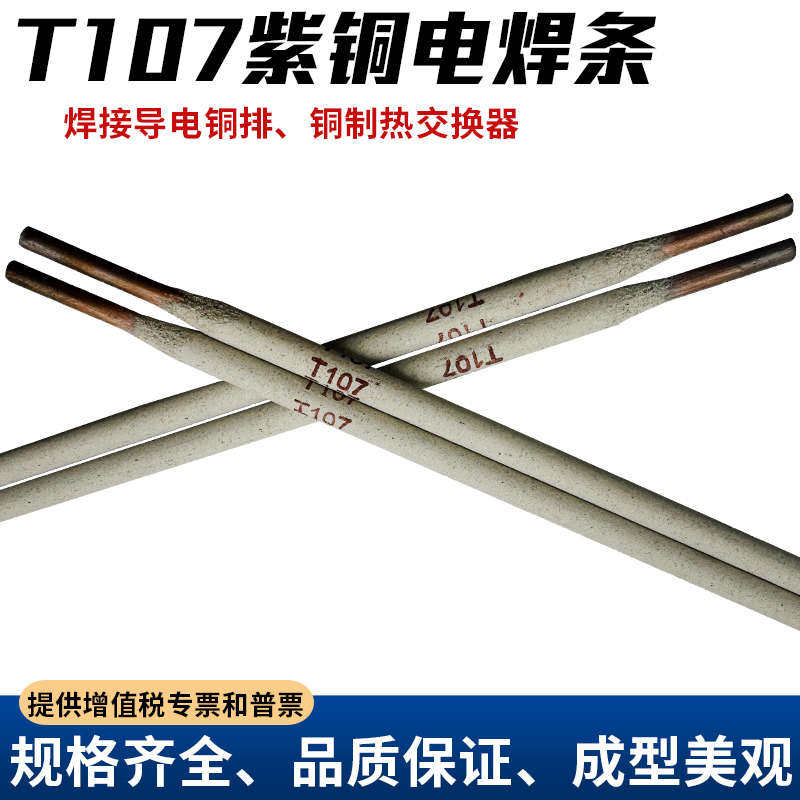 纯铜焊条T107紫铜电焊条T307T237磷焊条焊条青铜青铜T227T207铝
