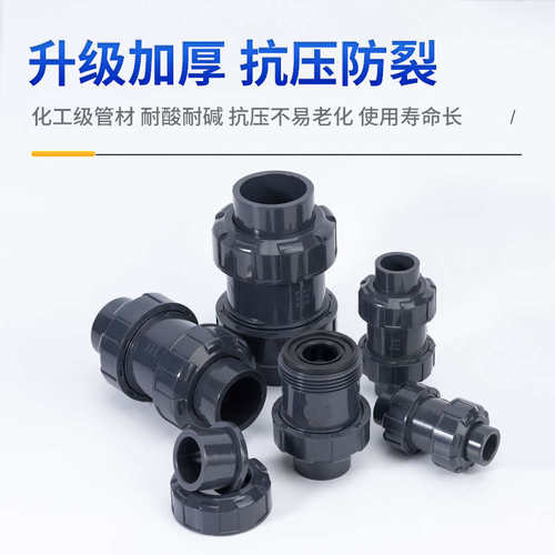 顶建UPVC双活接逆单向阀令双PVCDN15-100立式阀止由管国标止回阀