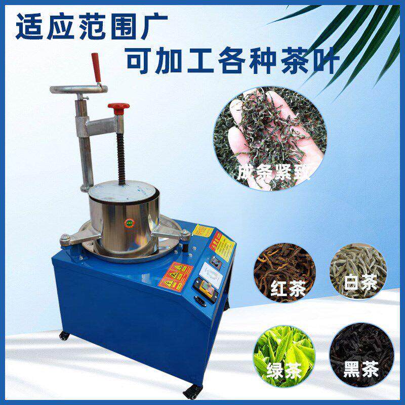家用型电动不小茶加锈钢揉茶机揉捻机红绿茶HcWhfdWj茶叶工成条机