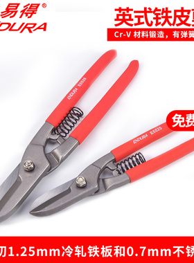 力易得铁皮剪刀不锈钢铁剪强力剪8/10/12寸E5525E5526E5527/E5528
