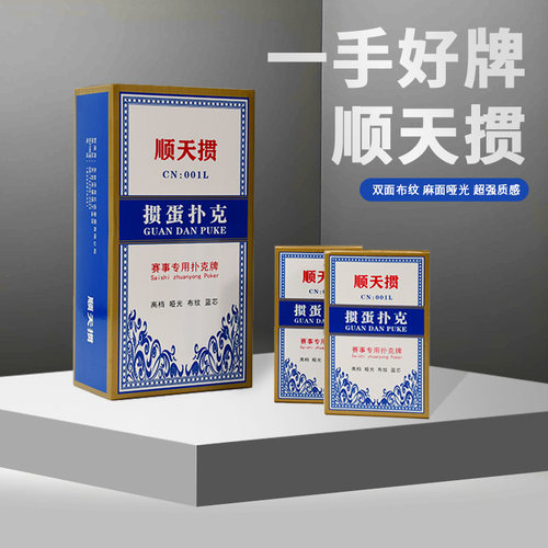 钻象顺天掼高品质扑克大号掼蛋牌