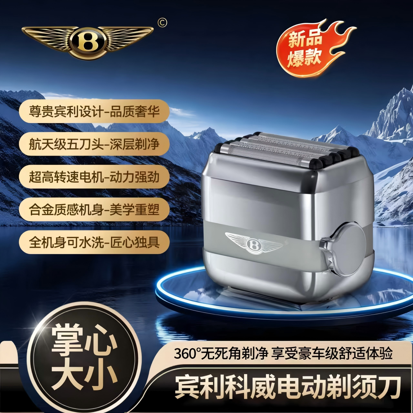 宾利科威BT60便携电动剃须刀礼盒