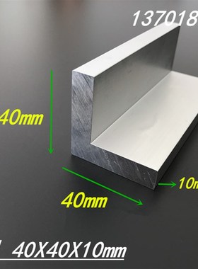 角铝 等边角铝40x40x10mm氧化角铝 L型角铝40*40*10角铝型材米价