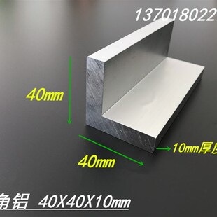 角铝 等边角铝40x40x10mm氧化角铝 L型角铝40*40*10角铝型材米价