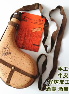 桦树皮工艺品皮囊酒壶随身便携 酒囊水壶水袋个性古代 户外骑行