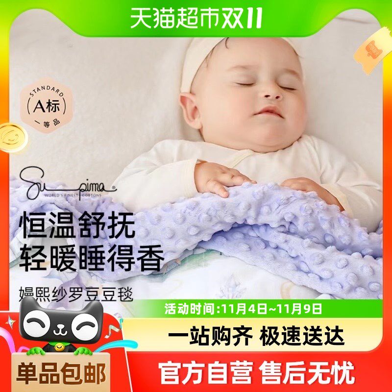 嫚熙豆豆毯子婴儿小灯泡盖毯子恒温儿童被子四季宝宝安抚豆豆被