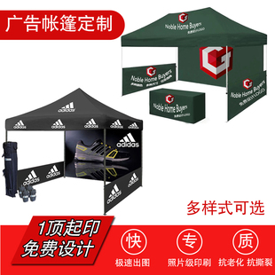 户外广告帐篷定制印logo字活动宣传四角四脚遮阳摆地摊推广用大伞