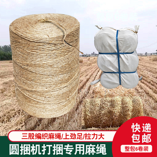 圆捆机麻绳秸秆打捆绳3股打草绳打捆机麻绳天然纤维3内抽细麻绳