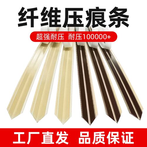 超耐压纤维无痕胶压痕条 褐色纤维压痕条啤线 压痕线压痕模不移位