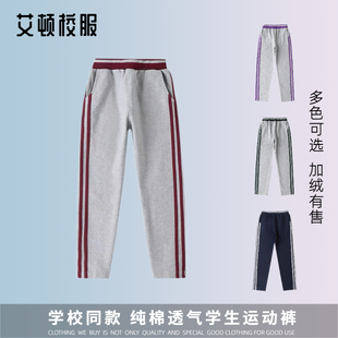 艾顿校服 英伦风学生春秋浅灰色运动服长裤 男女童纯棉棒球服裤