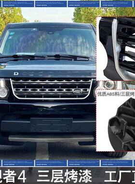 适用叶发现者4中网新款14子/18256黑色于前中网板风口进气格栅