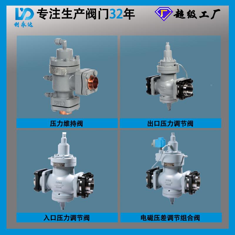 制冷节系压力调阀多通调型高统压稳可定控制厂871家利永达制冷专