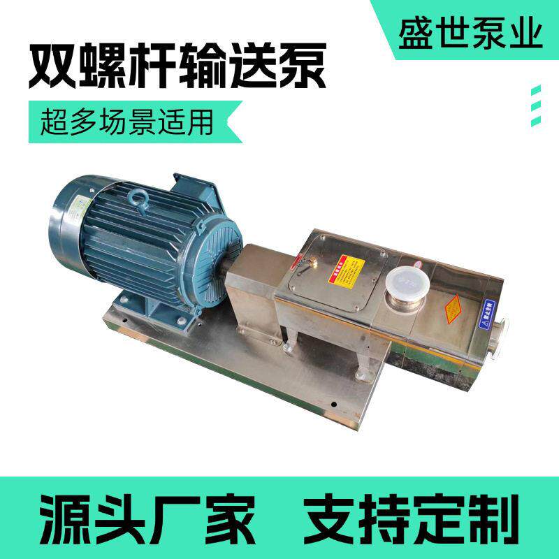 Z系P列料双螺杆泵食酱品杂果输无品牌/送泵料火锅底灌装机水泵小
