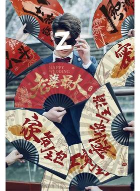 结婚新郎伴郎兄团迎亲扇中风红色CIS婚礼扇子国折国潮接弟亲拍照