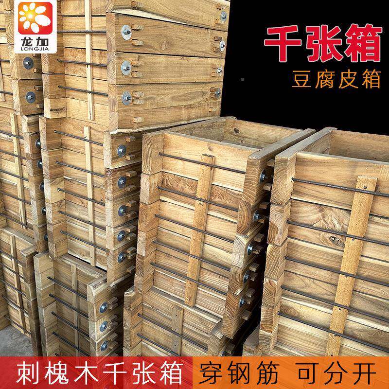 千箱纯木豆腐皮模具刺槐豆BJS皮箱干豆腐豆筐加实厚张耐用百页盒