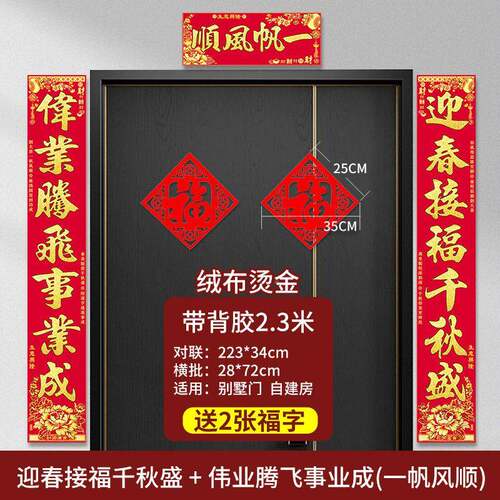 2026年新款绒布大对联意生兴隆年公司商铺春马联货年画BXG带背胶