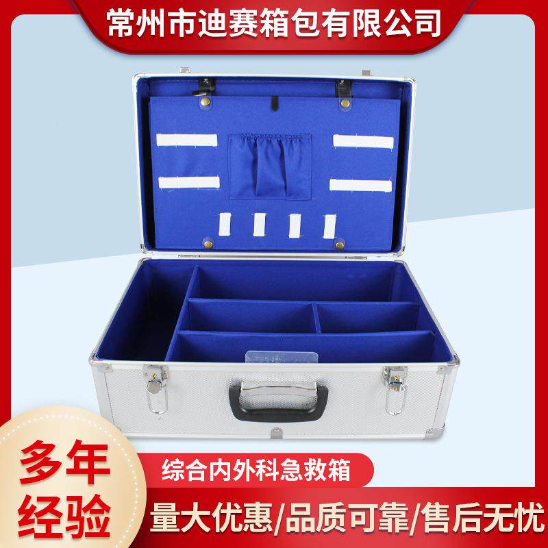 家供应内外科DS-005综合急救箱大厂容量铝合金出医箱家庭疗收纳便