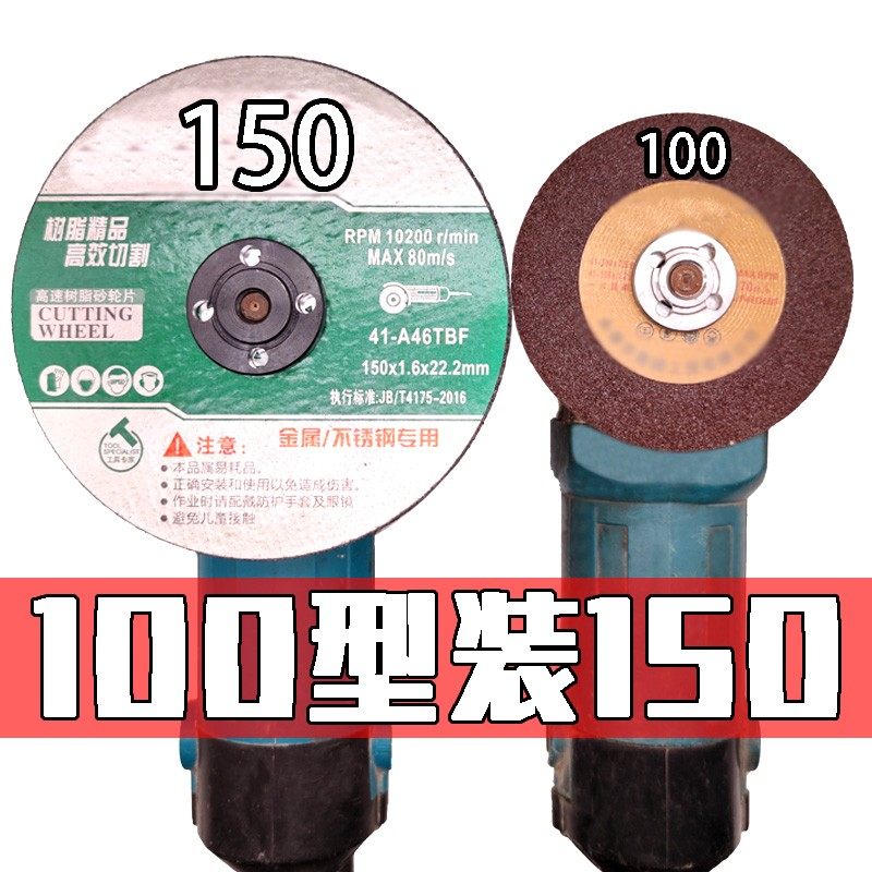 100型角磨机安装150锯片改装压板加大切割片带防护罩手磨光机配件图片