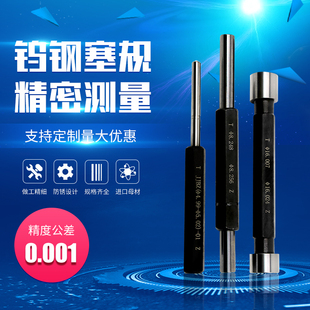钨钢塞规通止规光滑塞规通规合金光面量规高精度双头定制0.001