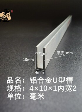 铝合金U型槽铝10x4x1内径2铝槽U形卡槽U型铝条包边条单槽导轨凹