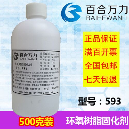 环氧固化剂 593固化剂 透明固化剂 593 玻璃钢制作 灌封