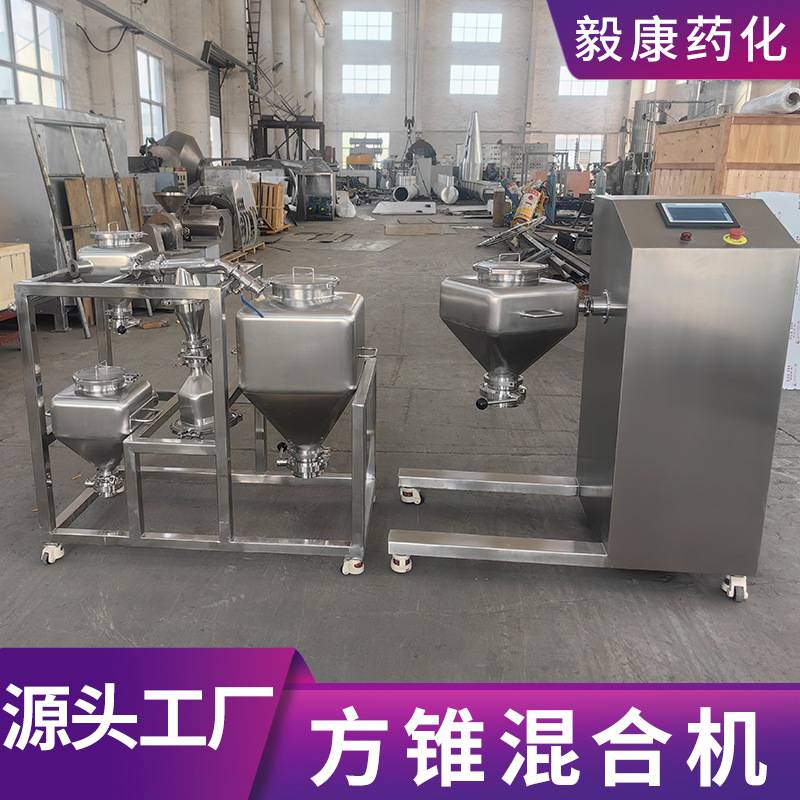 化工提升料斗机  方锥混合机 粉料混合设备 兽药添加剂方锥混料机