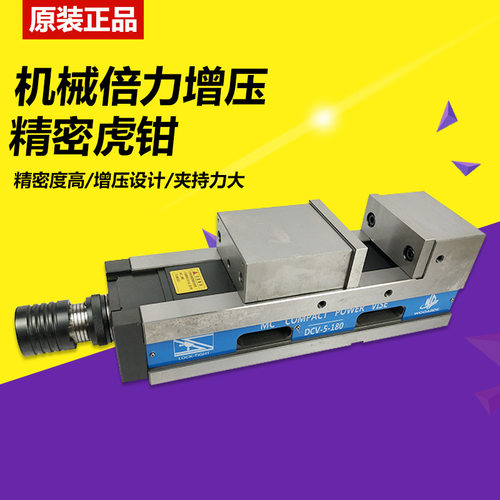 MC机械倍力增压精密虎钳立卧重切削加工夹具机用平口钳DCV-6-300