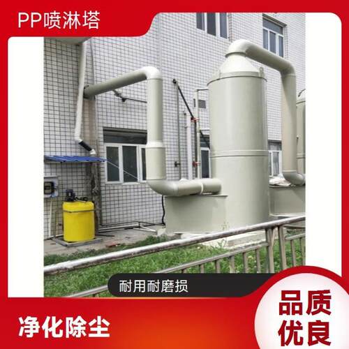 品牌PP材质喷淋塔气液分离90℃以下适用