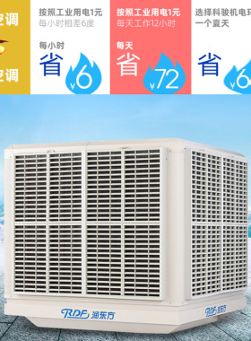 工业省电空调RDF30A厂房车间大型通风节能环保降温水冷空调机设备