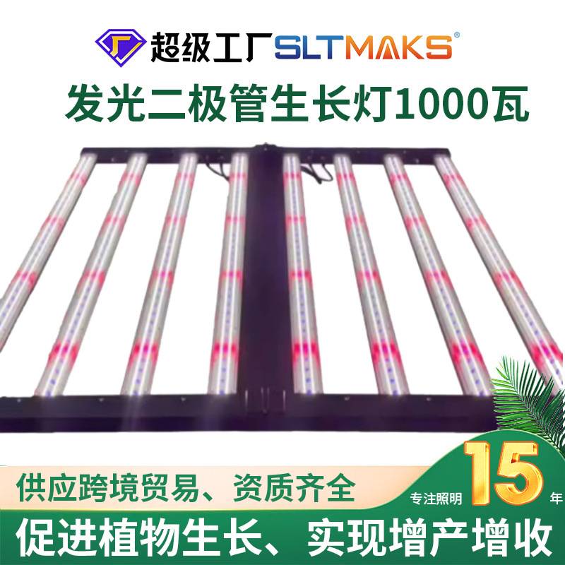 1000瓦产生高达4Lb全光谱紫外PPFD 2800 Umol/S发光二极管生长灯