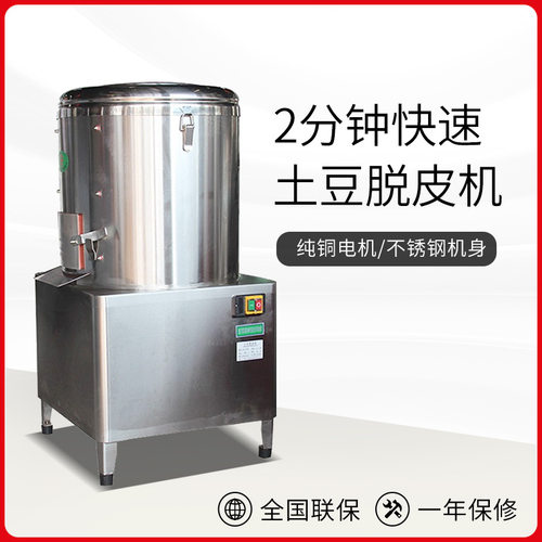 千家汇商用土豆马铃薯脱皮机大容量全自动去皮机芋头脱皮机削皮机