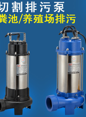 日本光泉切割式污水泵抽粪泥浆化粪池排污泵无堵塞家用220v切割泵