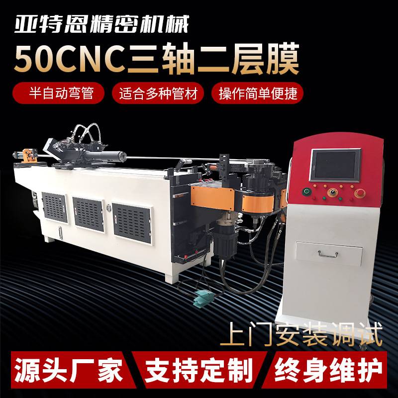 50CNC数控弯管机三轴二层模全自动弯管机 方管圆管不锈钢管折弯机