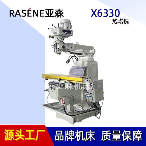 厂家供应炮塔铣床4H5H炮塔铣X6330多功能摇臂铣床钻孔铣削机