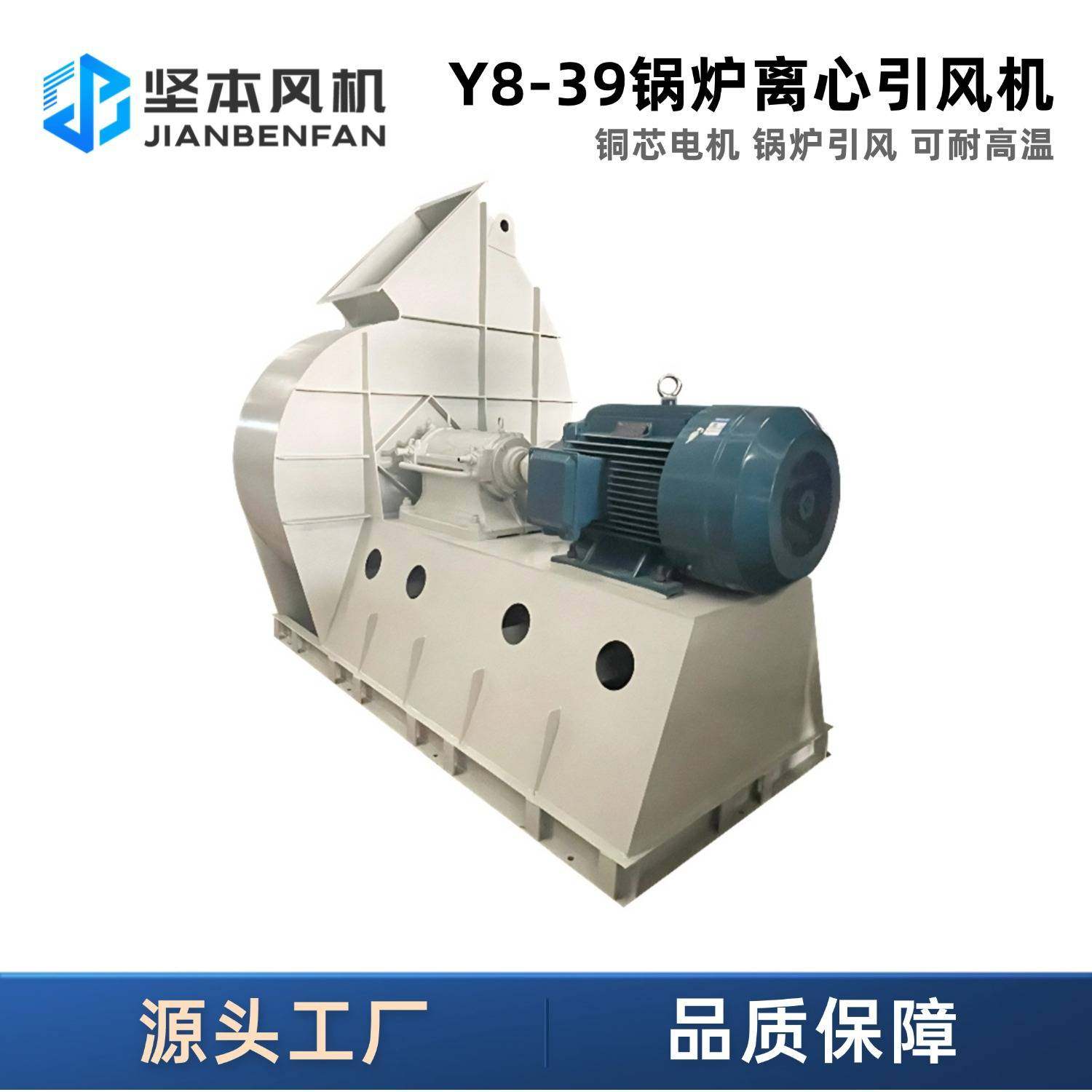 坚本Y8-39锅炉引风机强力通风排烟工业配套防爆变频离心风机