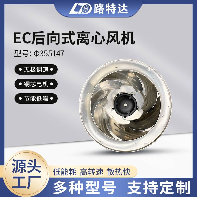 数据机房EC后倾离心风机工业吸尘散热换气大风量EC定制排风