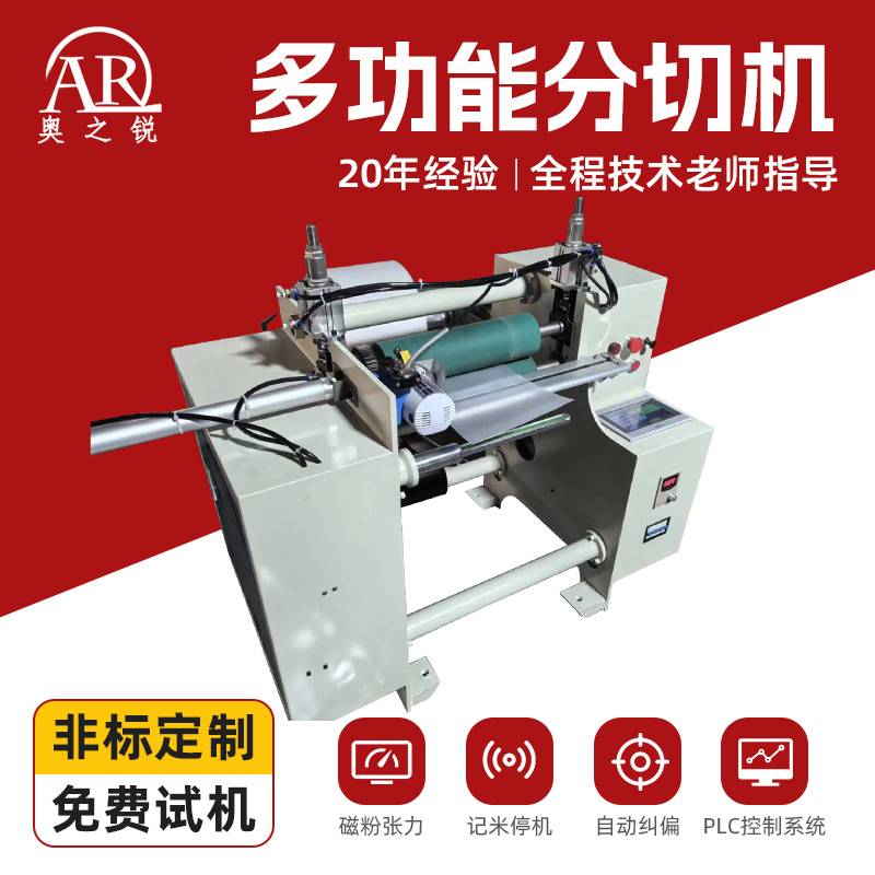 定做无纺布切割机多功能编织料割边机全自动不干胶分切机定制设备