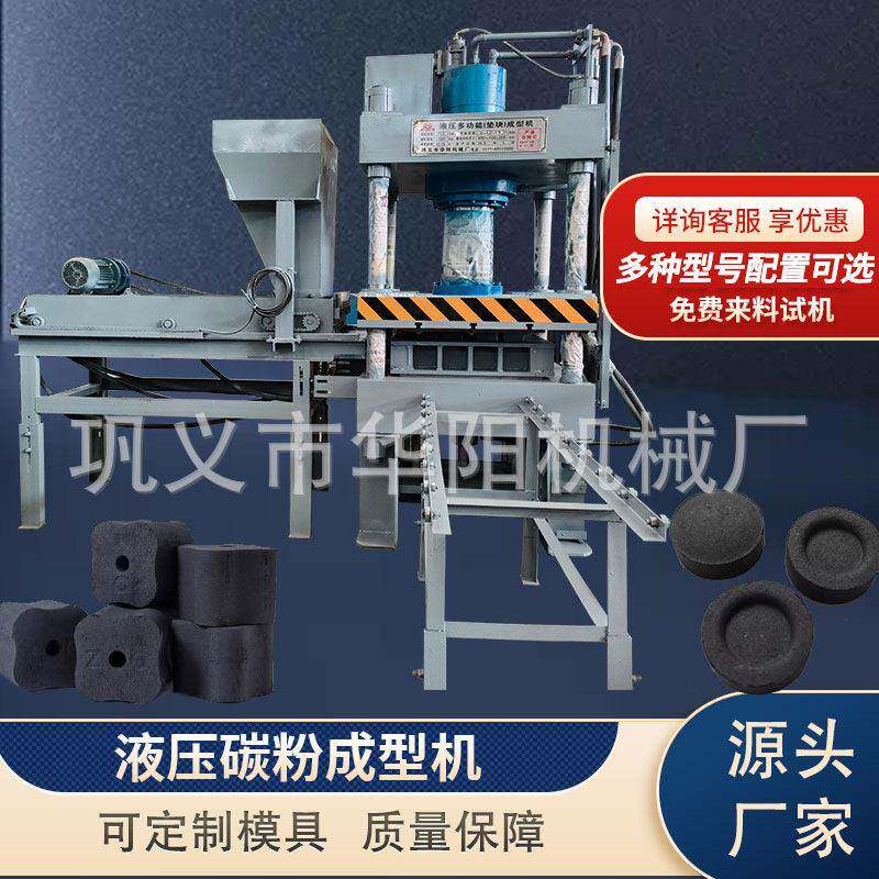 厂家直销液压式环保碳制棒机焦炭粉压棒成型机稻壳木炭粉压块机