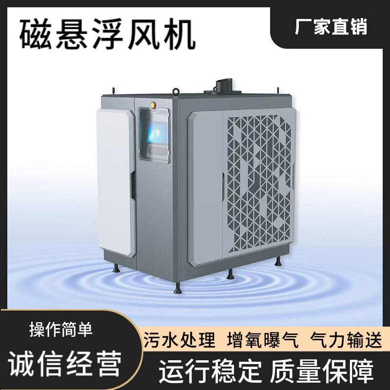 磁悬浮风机曝气增氧智能控制高效节能污水处理离心鼓风机静音