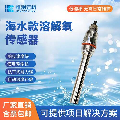 智能溶解氧传感器ORP检测探头荧光法工业海水485航插设备厂家