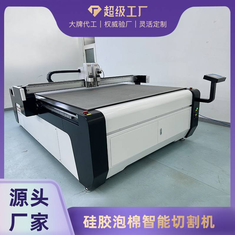 珍珠棉切割机数控开槽泡棉裁切机eva包装内衬裁剪机海绵切割机
