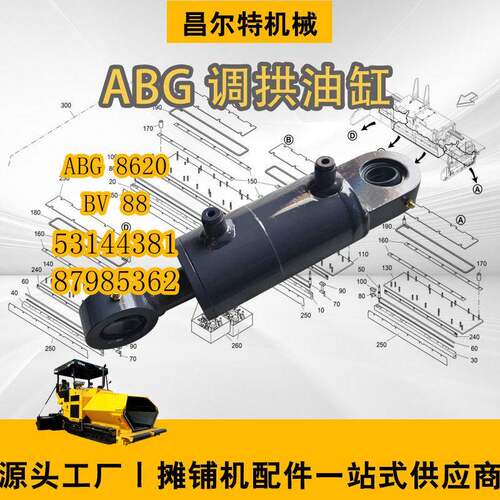 ABG8620摊铺机BV88调拱油缸零件号514481/8798562