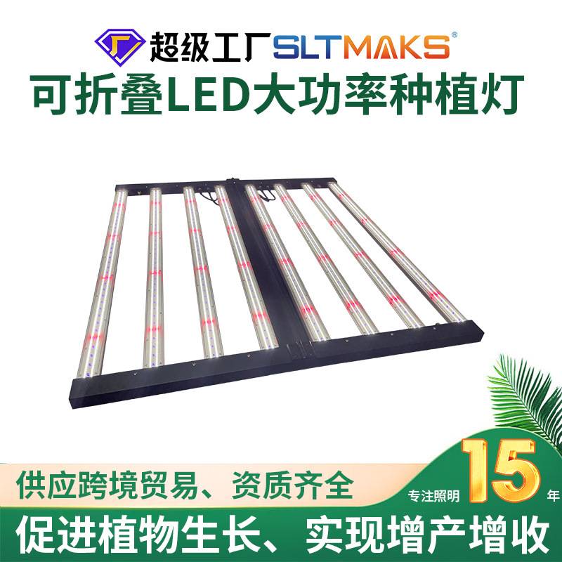 跨境供应大功率800W全光谱LED植物生长灯 折叠调光种植生长补光灯